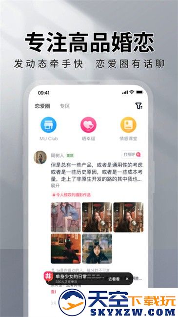 marryu相亲交友app