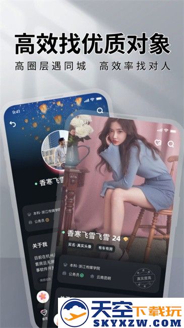 MarryU相亲交友软件 v9.24.0 官方安卓版 0