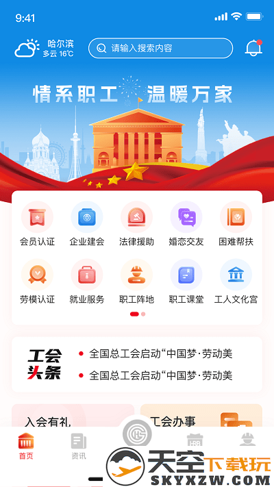 智慧哈工app下载