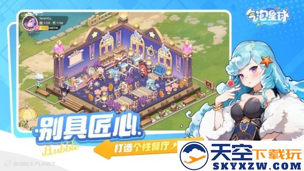 气泡星球游戏下载