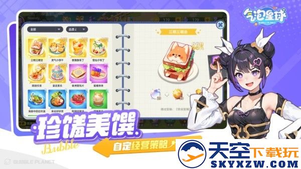 气泡星球游戏 v1.1 安卓最新版 3