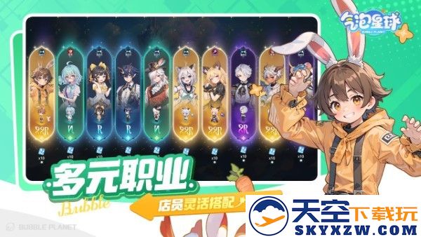 气泡星球游戏 v1.1 安卓最新版 4