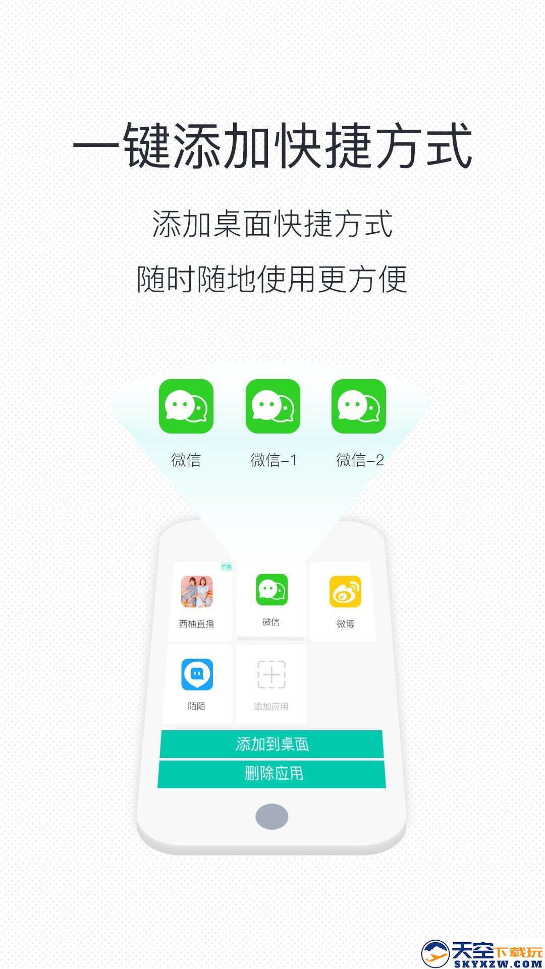 微信分身版最新版下载
