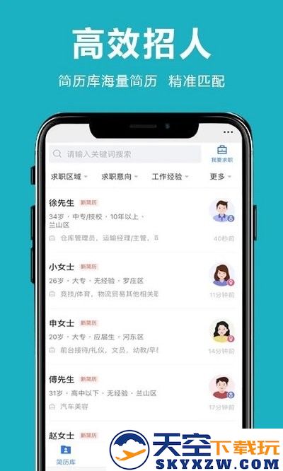 临沂直聘网app下载