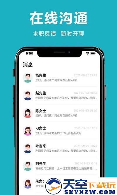 临沂直聘网软件 v2.9.6 安卓版 3