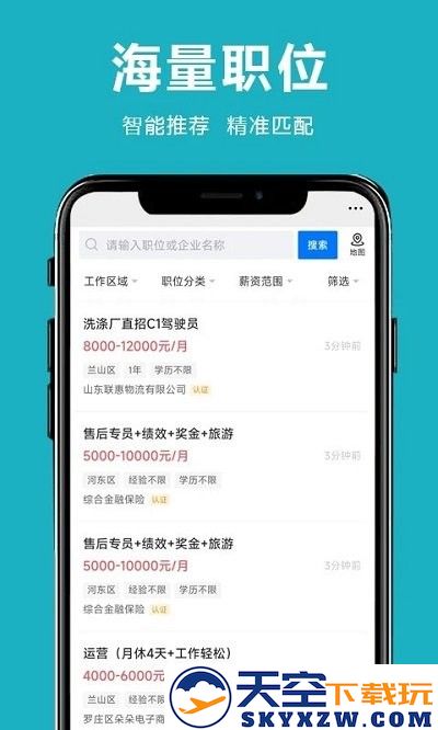 临沂直聘网软件 v2.9.6 安卓版 1