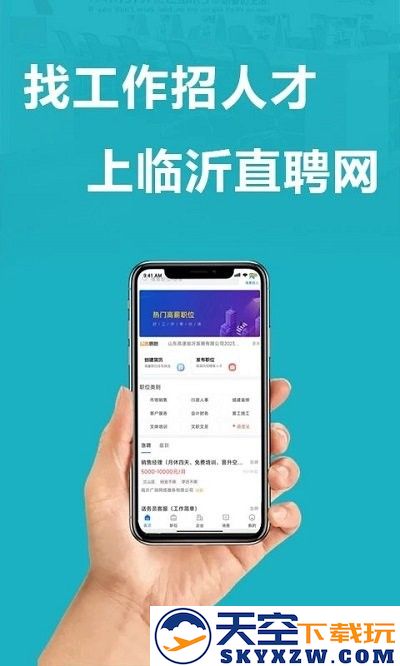 临沂直聘网软件 v2.9.6 安卓版 2