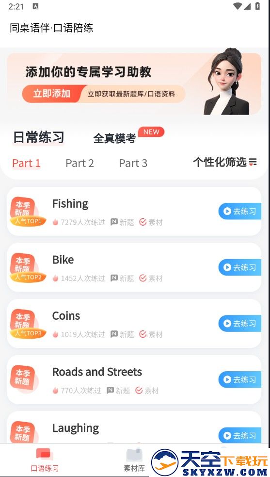 同桌语伴怎么下载？