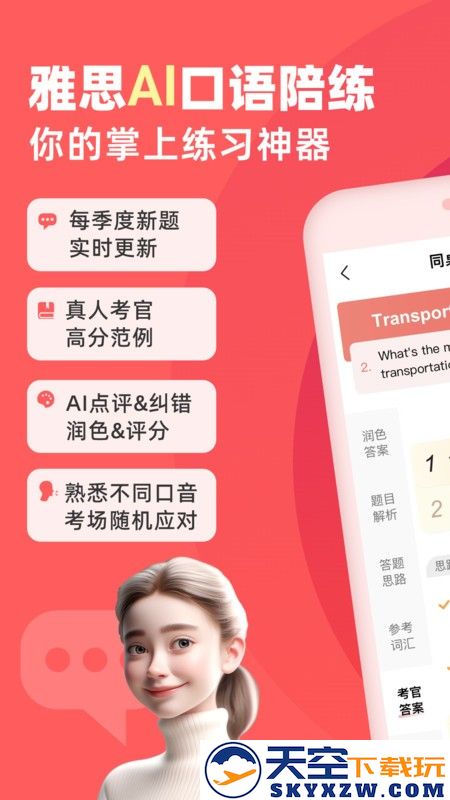 同桌语伴官方下载