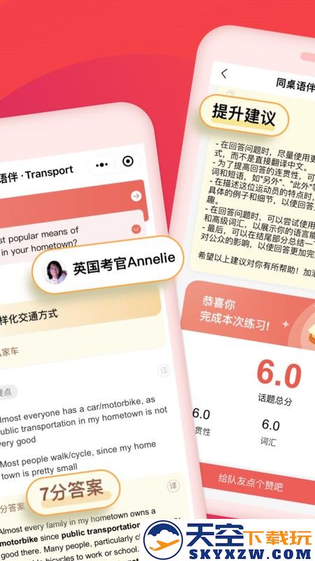 同桌语伴软件 v3.0.29 安卓版 2