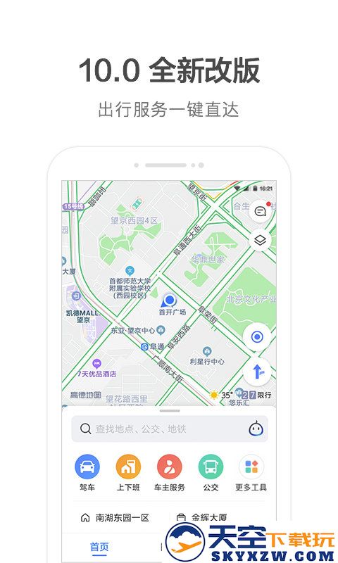 高德导航下载车机版安装