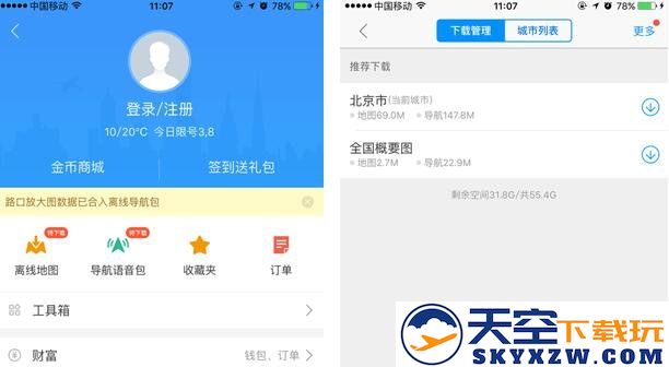 高德地图车机版地图更新教程