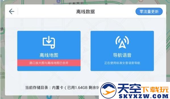 高德地图车机版地图更新教程