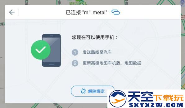 高德地图车机版地图更新教程