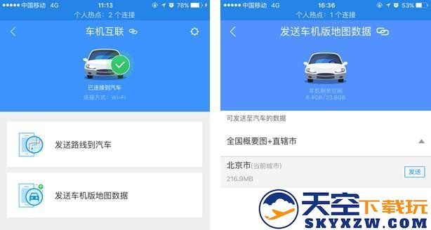 高德地图车机版地图更新教程