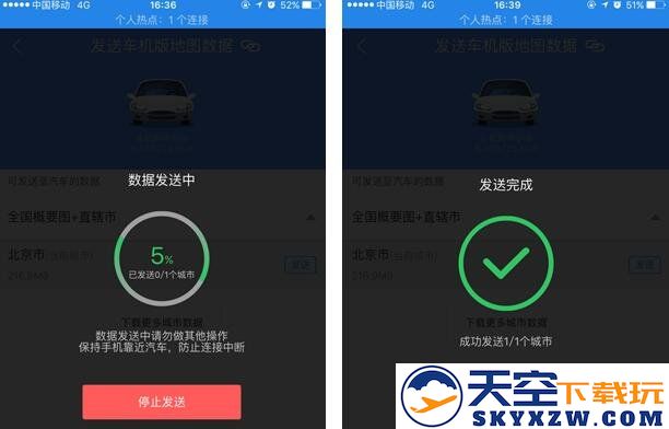 高德地图车机版地图更新教程