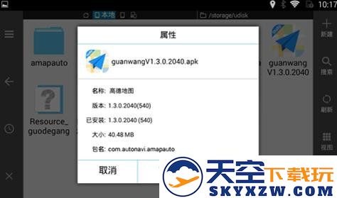 高德地图车机版怎么安装到汽车上
