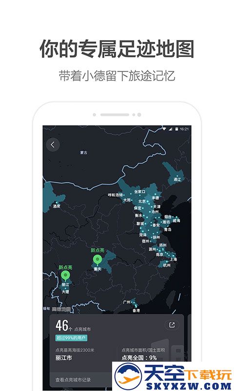 2025高德车机导航最新版 v8.1.0.600185 安卓版 3