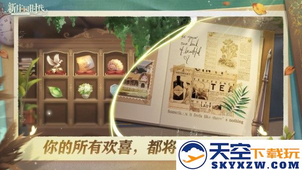 新庄园时代免费下载