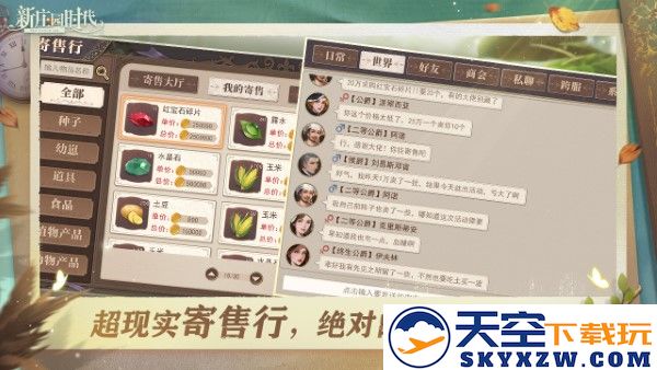 新庄园时代官方版 v2.10.12 安卓版 0