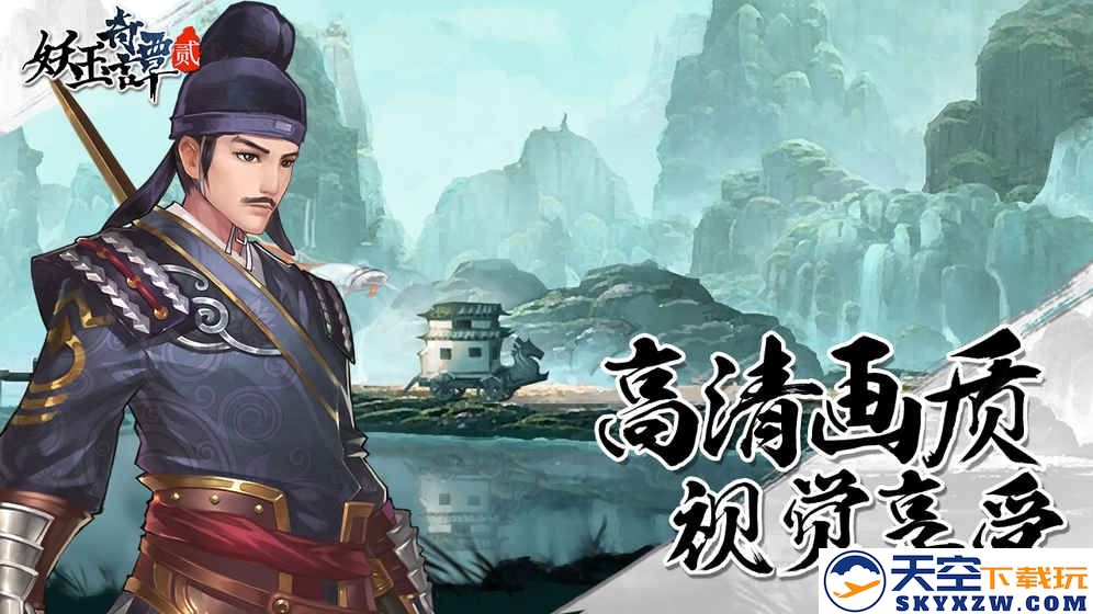 妖玉奇谭2最新版 v1.0.3 安卓完整版 1