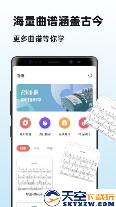 iguzheng古筝安卓免费下载