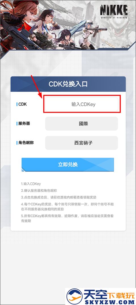 胜利女神兑换码怎么用
