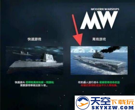 现代战舰快速升级到15级教程