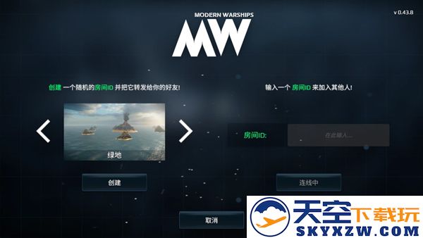 现代战舰手游联机教程