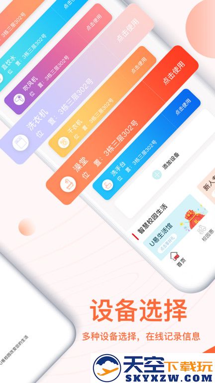 u易校园平台官方版 v2.9.0 安卓最新版 1