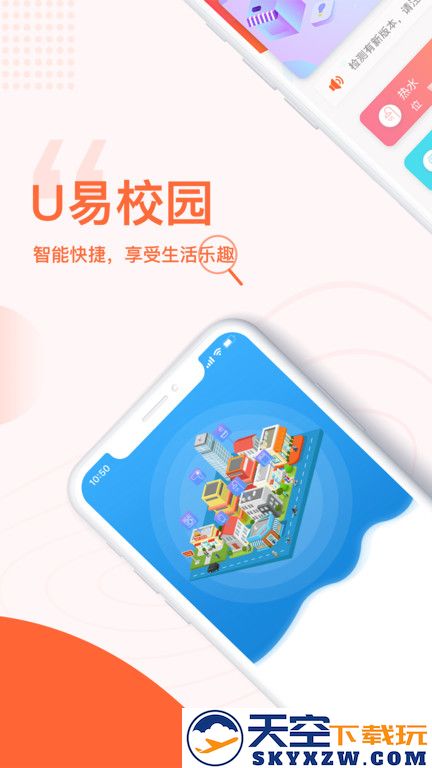 u易校园平台官方版 v2.9.0 安卓最新版 0