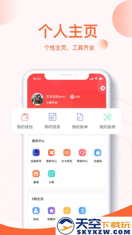 u易校园平台官方版 v2.9.0 安卓最新版 3