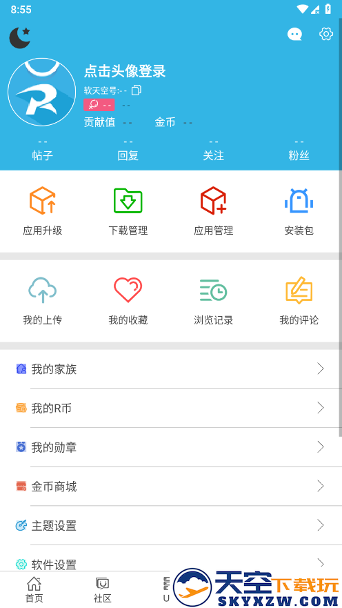 软天空最新版下载安装
