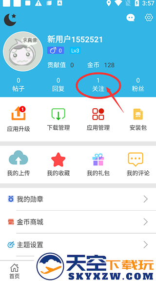 软天空app教程