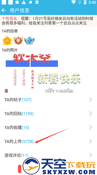 软天空app教程