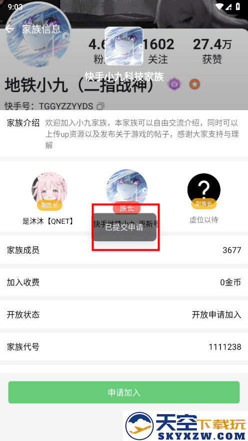 软天空怎么加入家族
