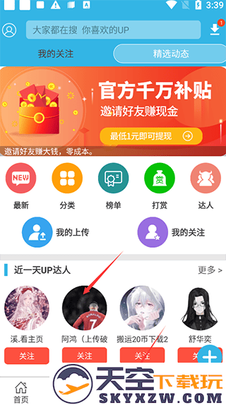 软天空app教程