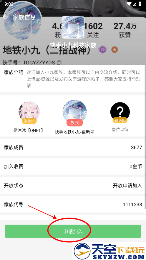软天空怎么加入家族
