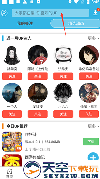 软天空app教程