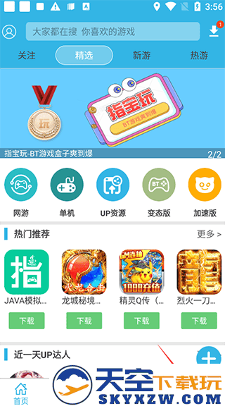 软天空app教程