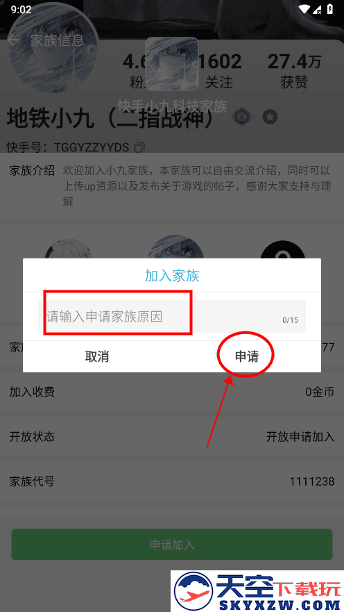软天空怎么加入家族