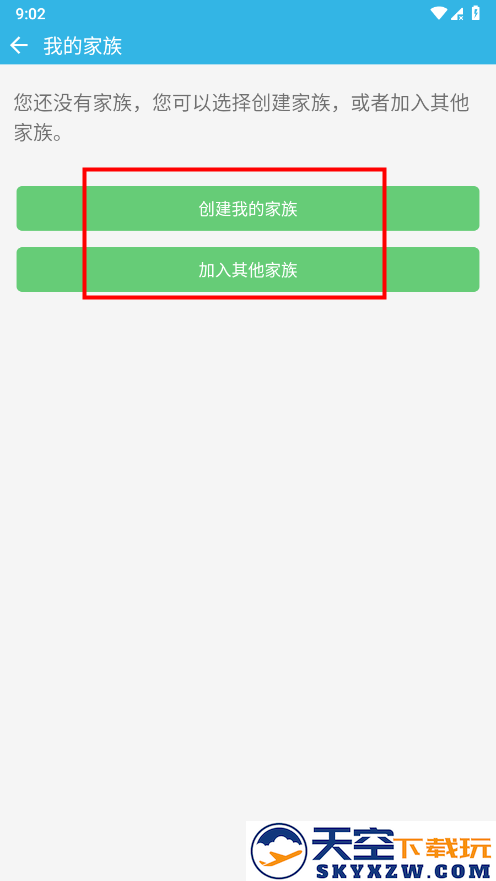 软天空怎么加入家族