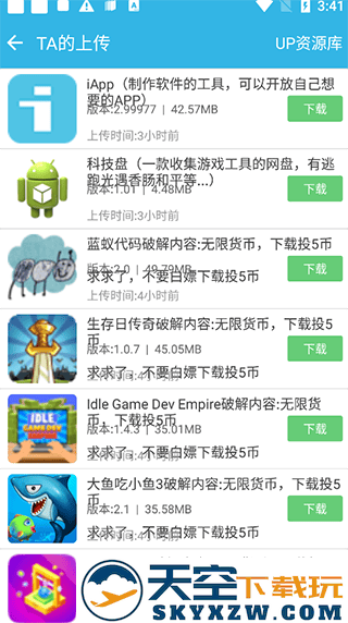 软天空app教程