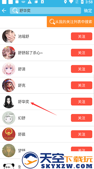 软天空app教程