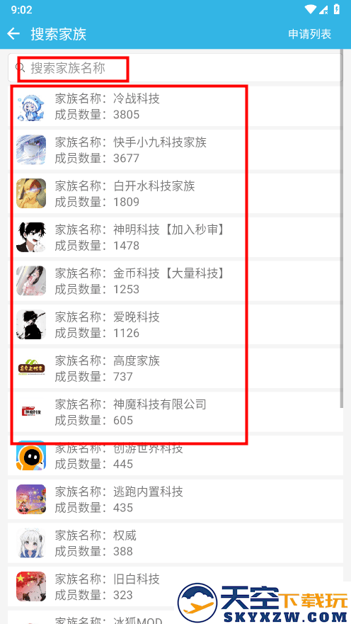软天空怎么加入家族