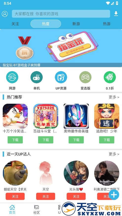 2025软天空官方正版 v8.7.3 安卓手机版 1