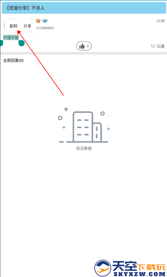 软天空app教程