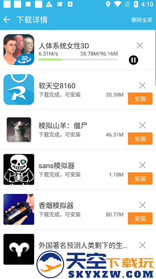 软天空app教程