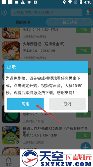 软天空app教程