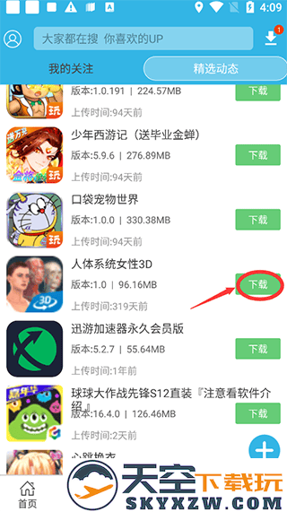 软天空app教程